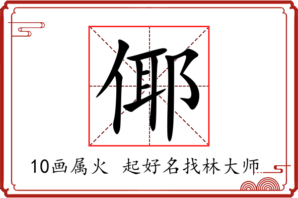 倻字起名