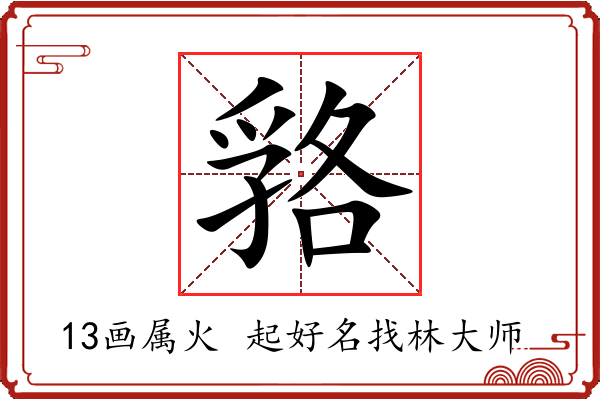 嗠字起名