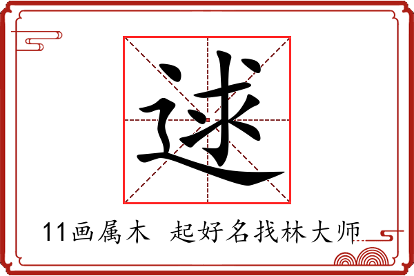 逑字起名