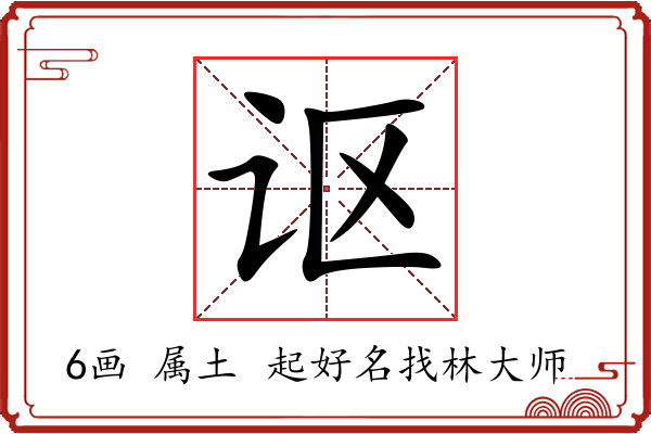 讴字起名