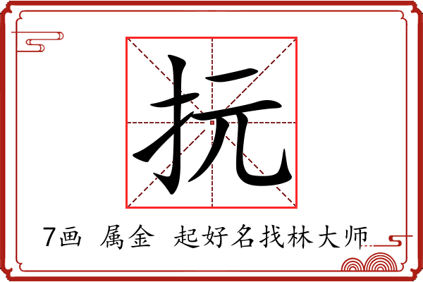 抏字起名