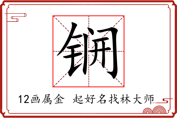 锎字起名