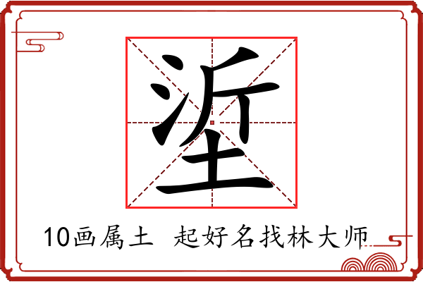 垽字起名