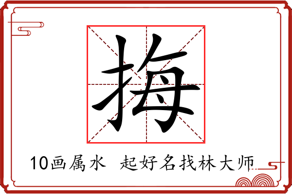 挴字起名