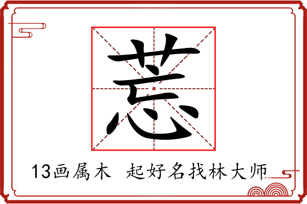 莣字起名