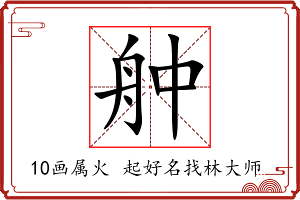 舯字起名