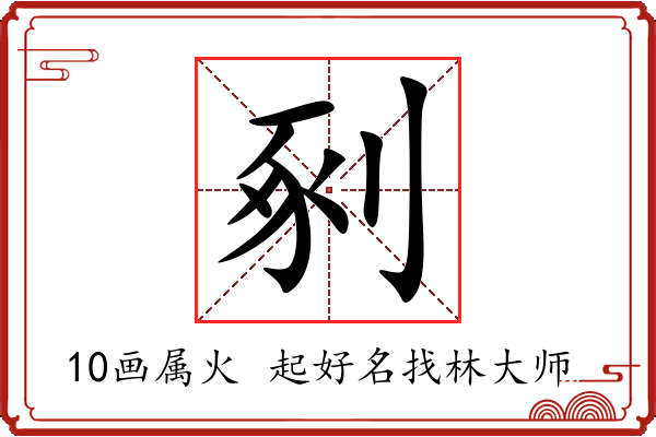 剢字起名