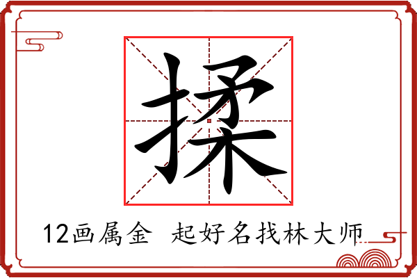 揉字起名