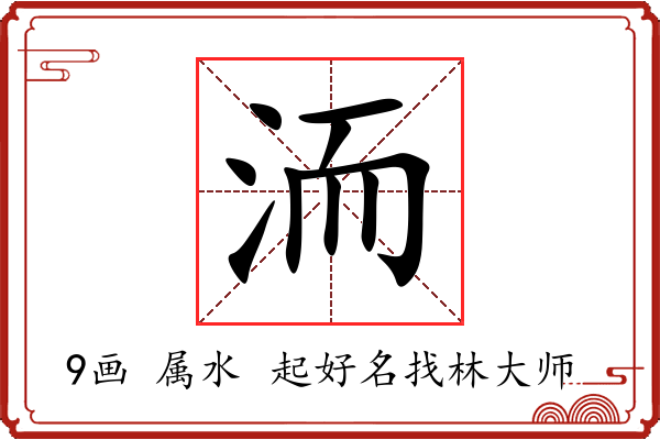 洏字起名