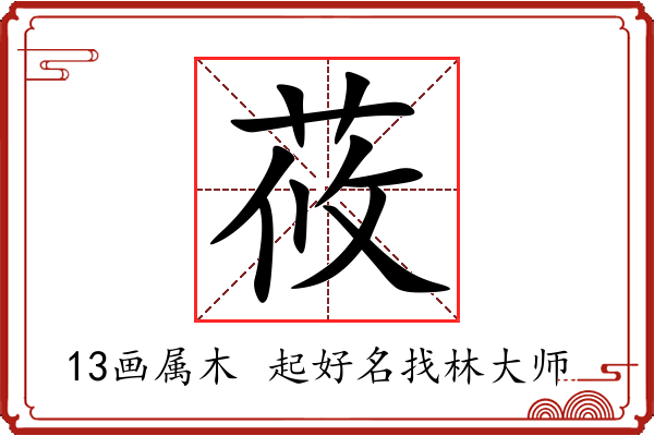 莜字起名