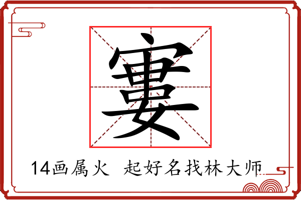 寠字起名