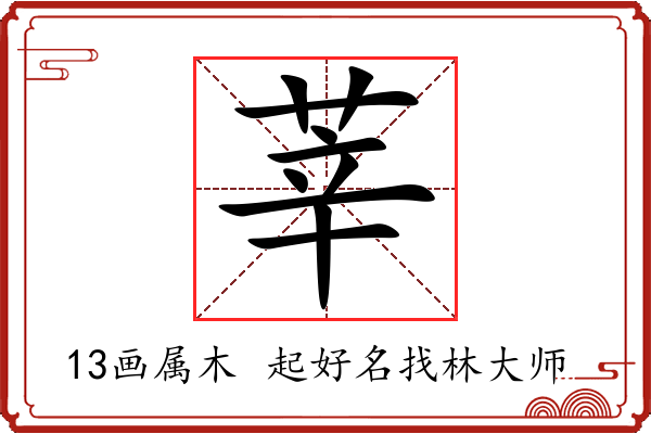 莘字起名