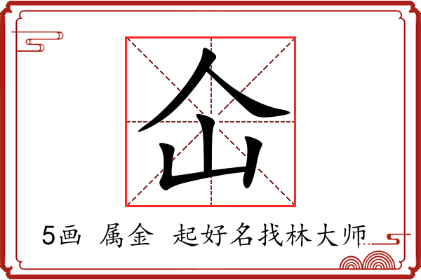 仚的意思