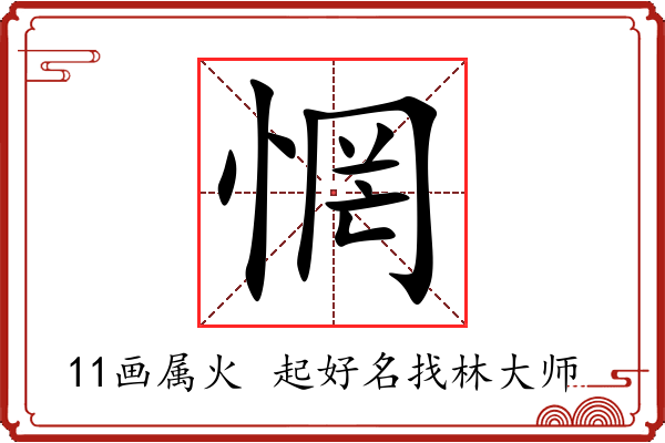 惘字起名