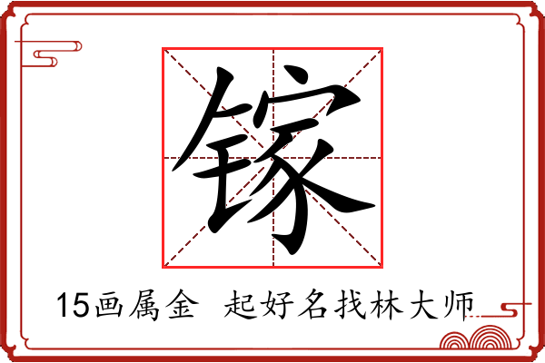 镓字起名