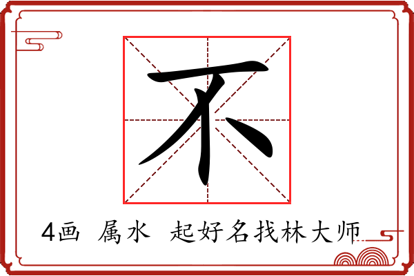 不字起名