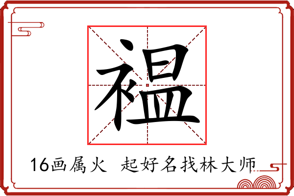 褞字起名