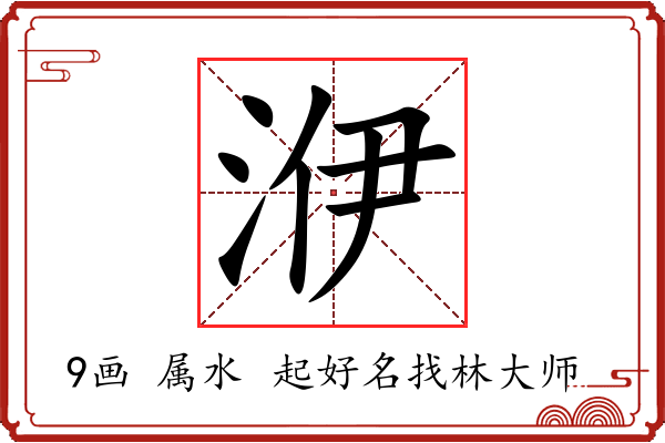 洢字起名