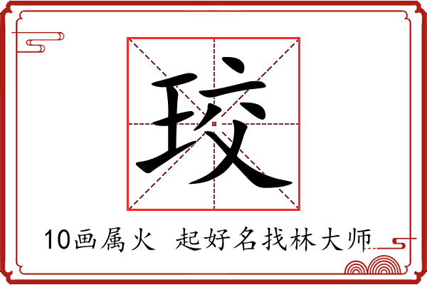 珓字起名