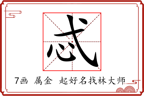 忒字起名