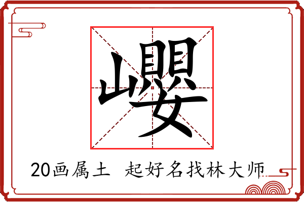 巊字起名