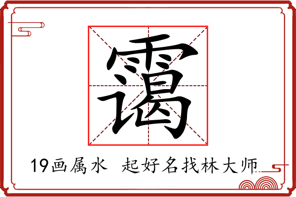 霭字起名