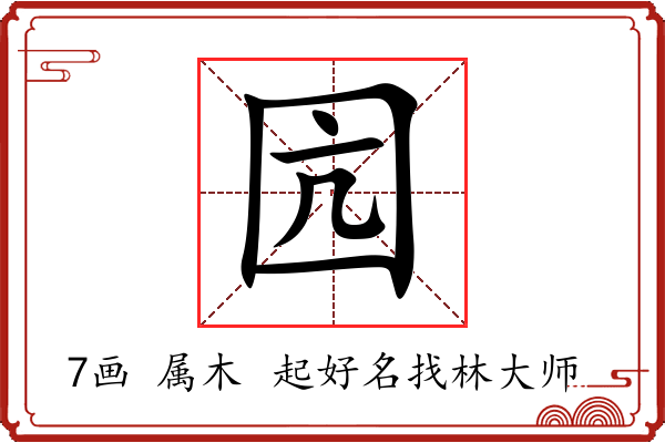 囥字起名