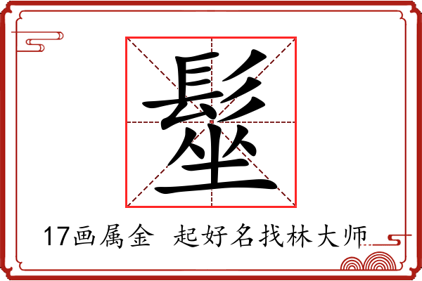 髽字起名