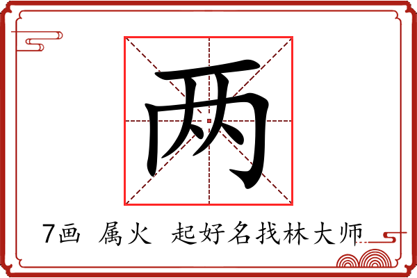 两字起名