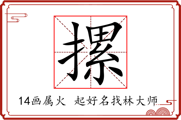 摞字起名