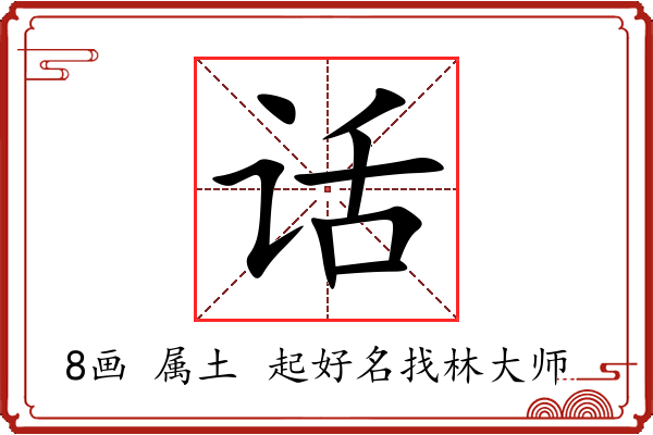 话字起名