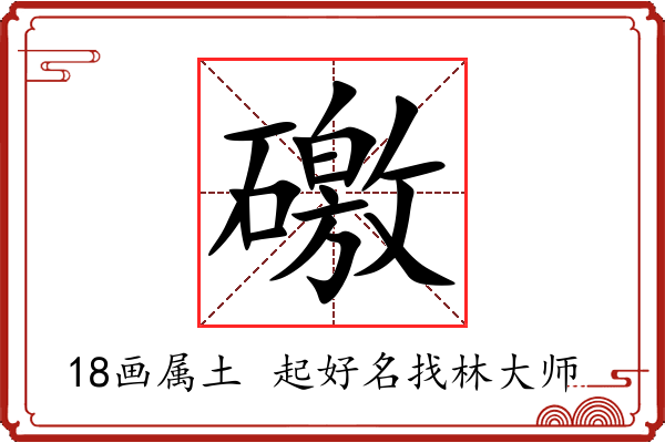 礉字起名