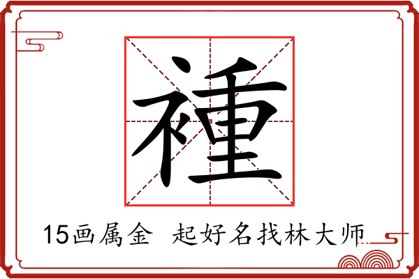 褈字起名