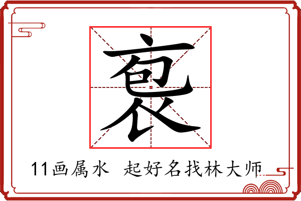 袌字起名