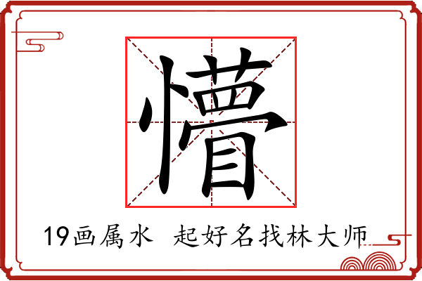 懵字起名