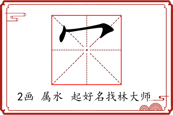 冖字起名