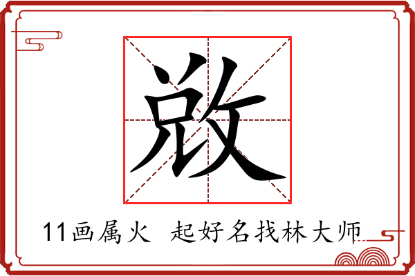 敚字起名