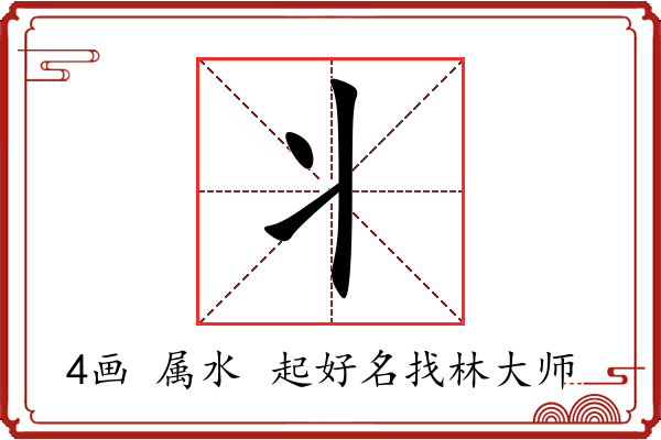 丬字起名