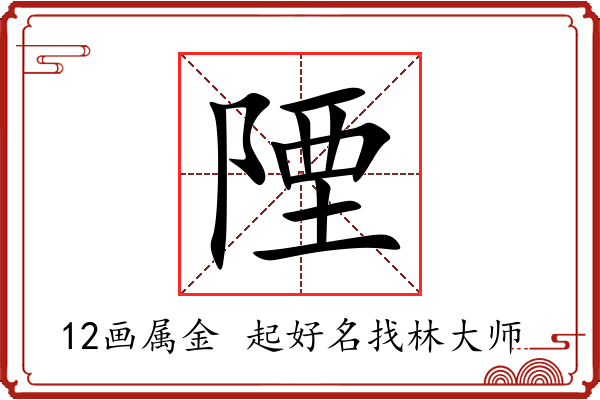 陻字起名