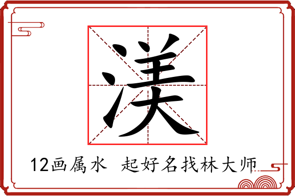 渼字起名