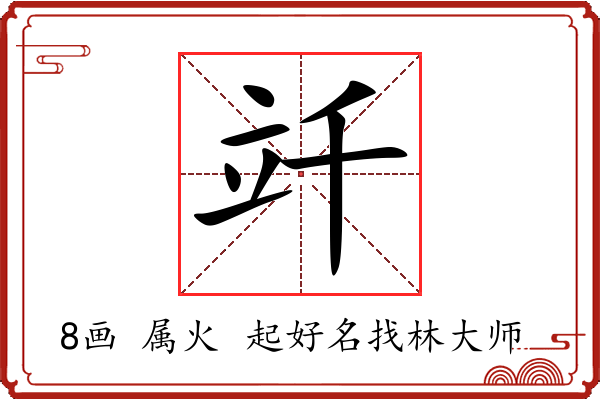 竏字起名