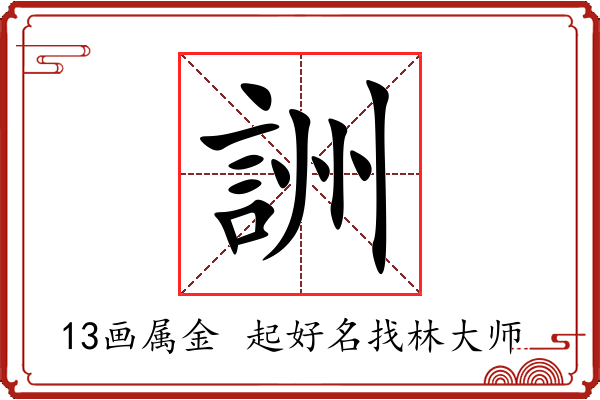 詶字起名