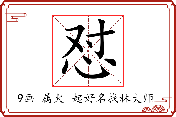 怼字起名