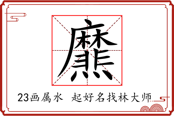 爢字起名