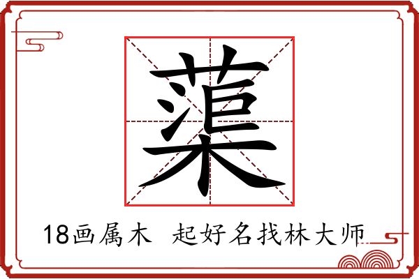 蕖字起名