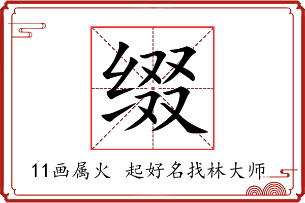 缀字起名