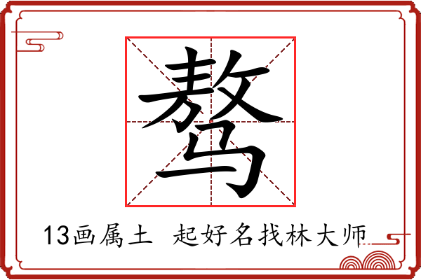 骜字起名