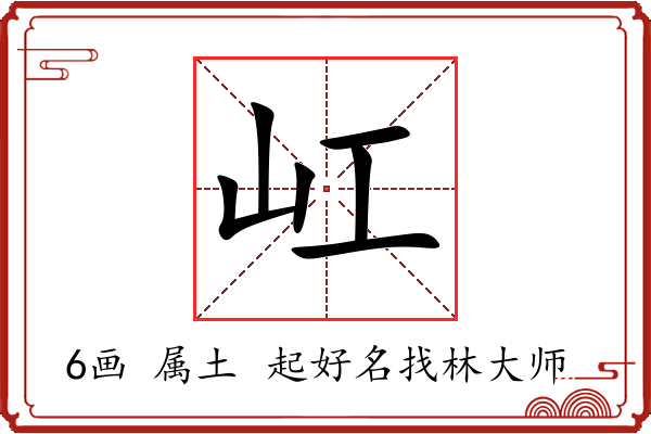 屸字起名