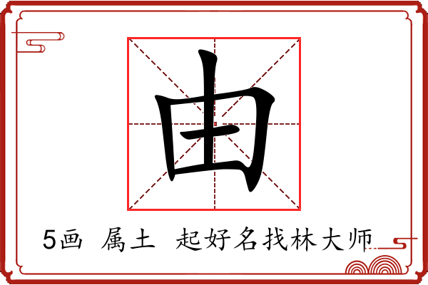 由字起名