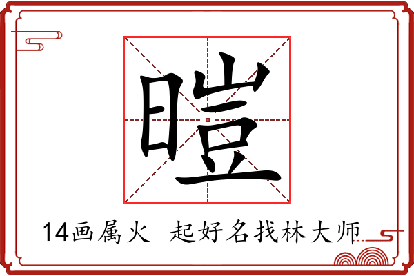 暟字起名